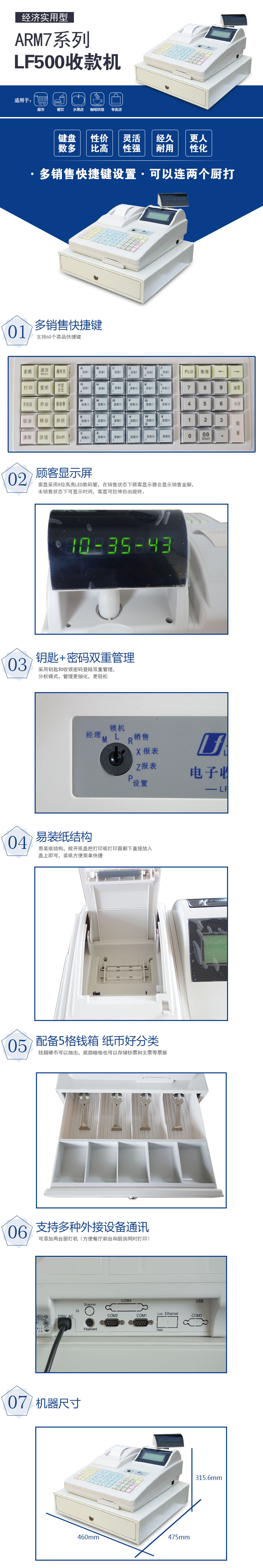 龍飛收款機